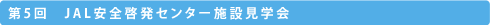 第4回 社員研修会